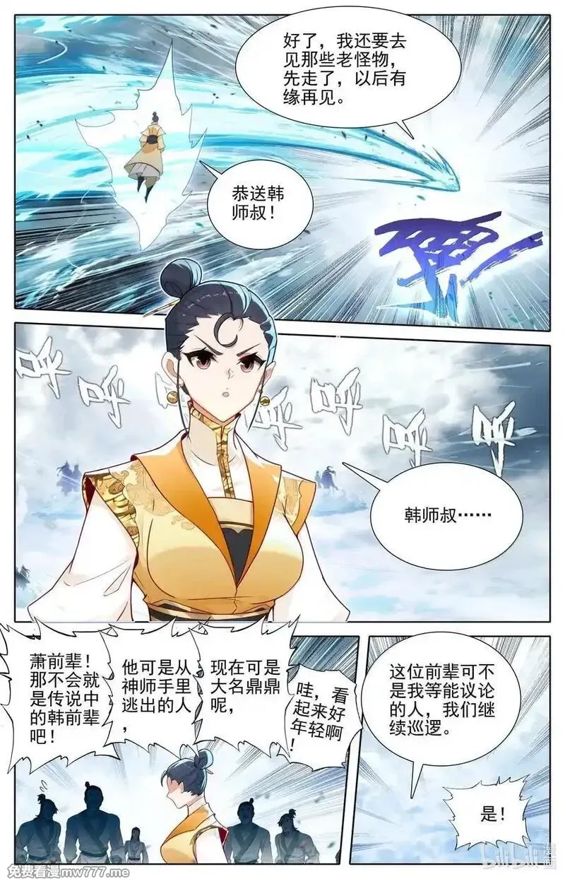 凡人修仙传,346 开战,第8张