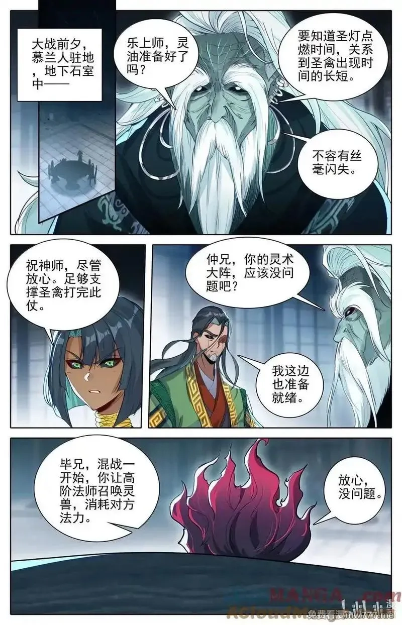 凡人修仙传,346 开战,第9张