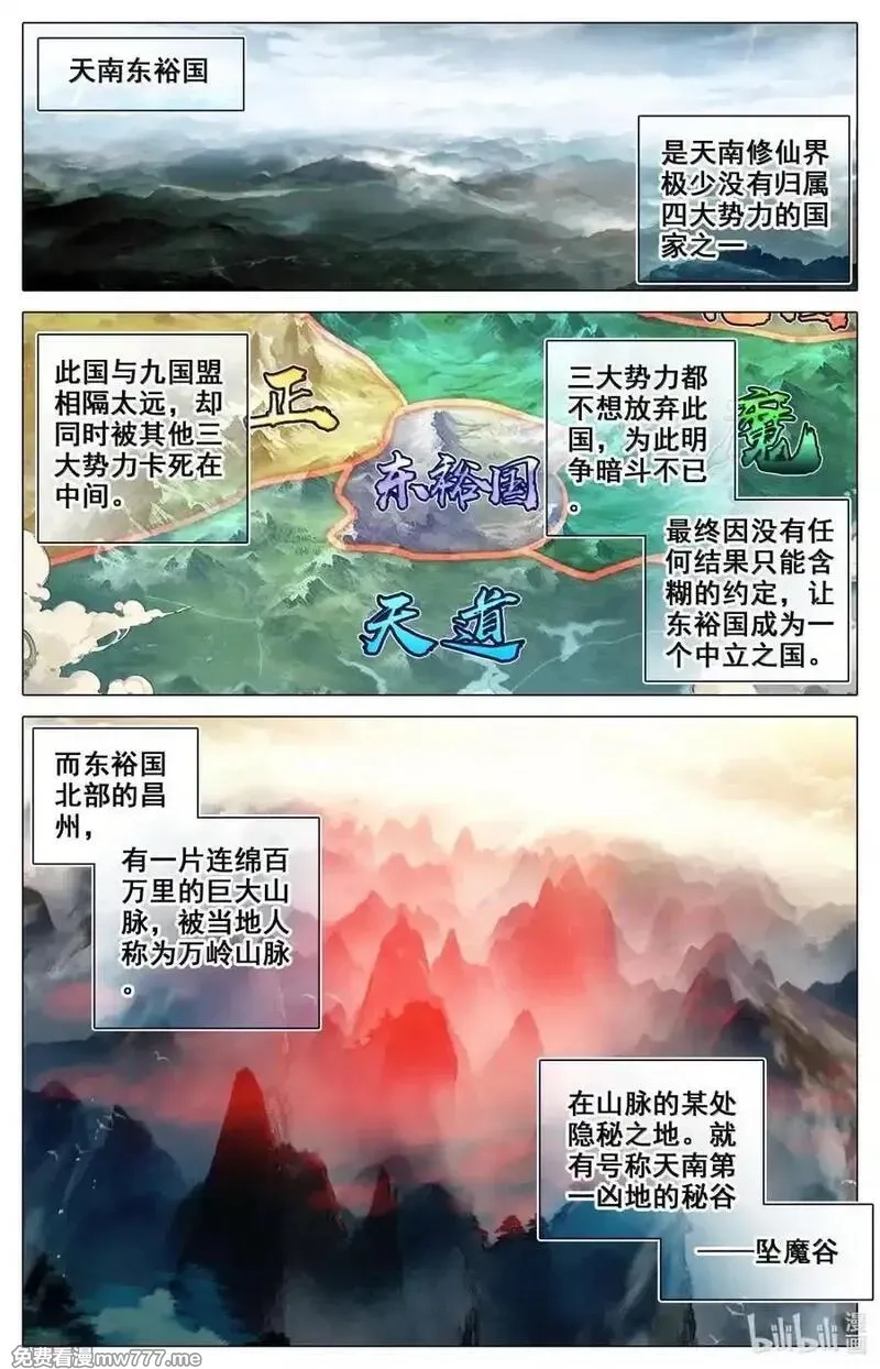凡人修仙传,357 远行之前,第10张