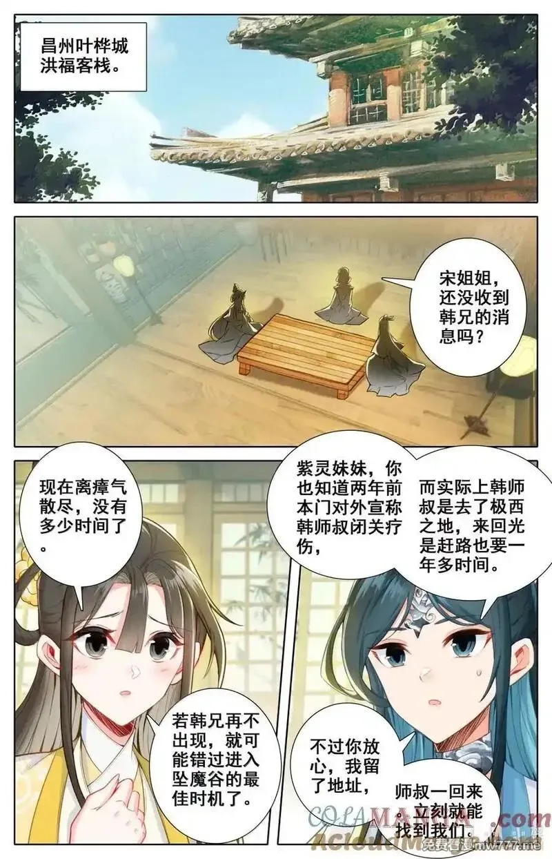 凡人修仙传,357 远行之前,第11张