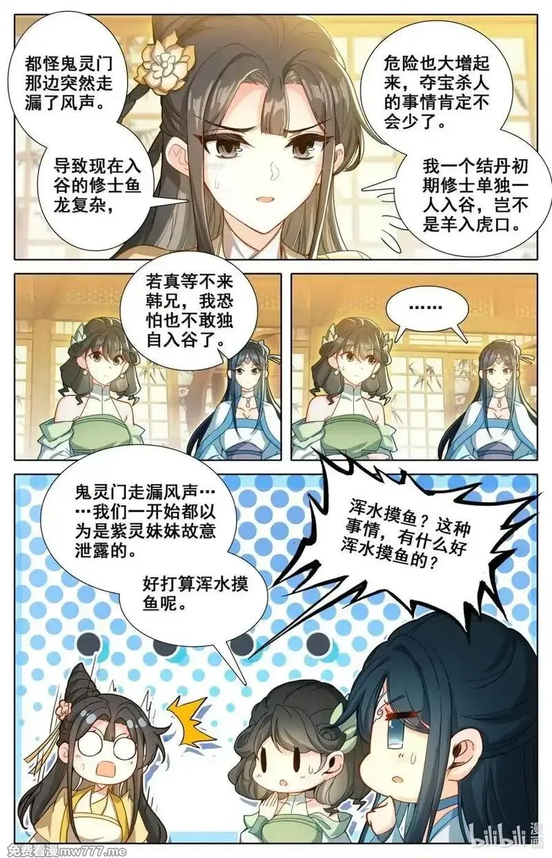 凡人修仙传,357 远行之前,第12张
