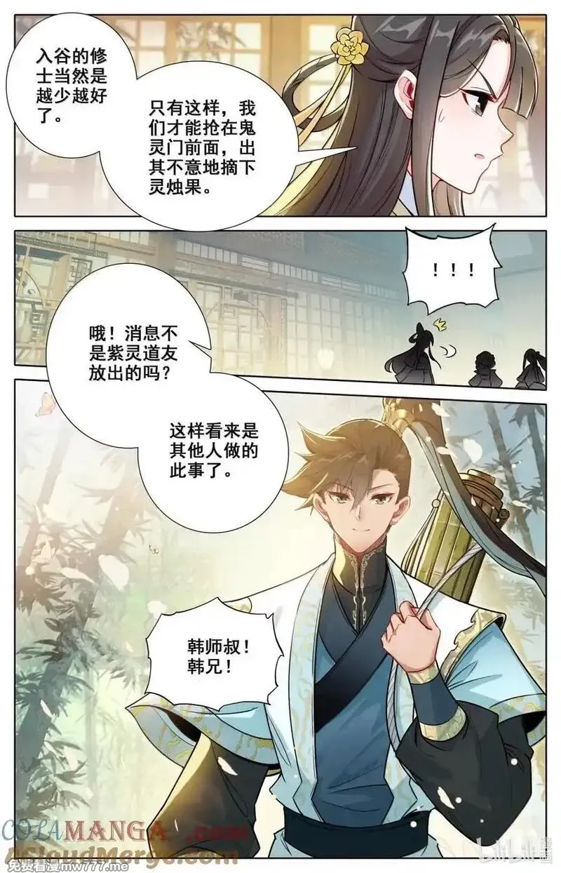 凡人修仙传,357 远行之前,第13张