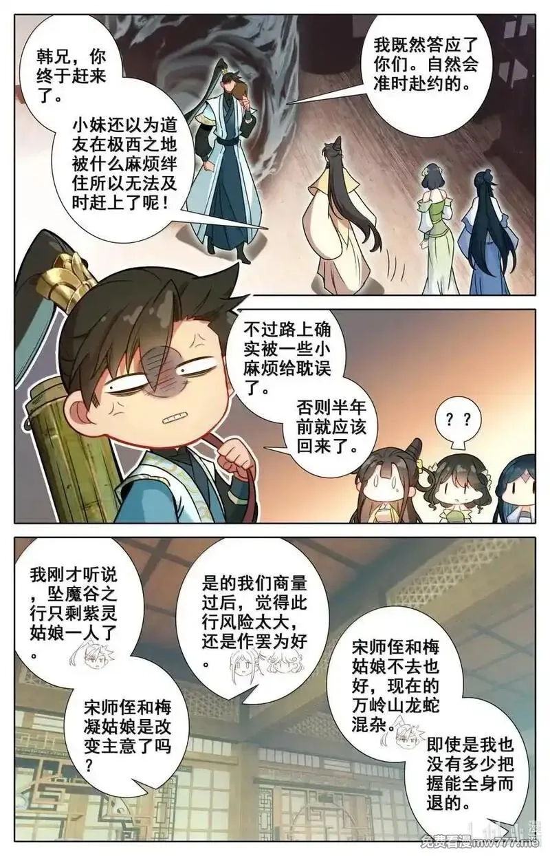 凡人修仙传,357 远行之前,第14张