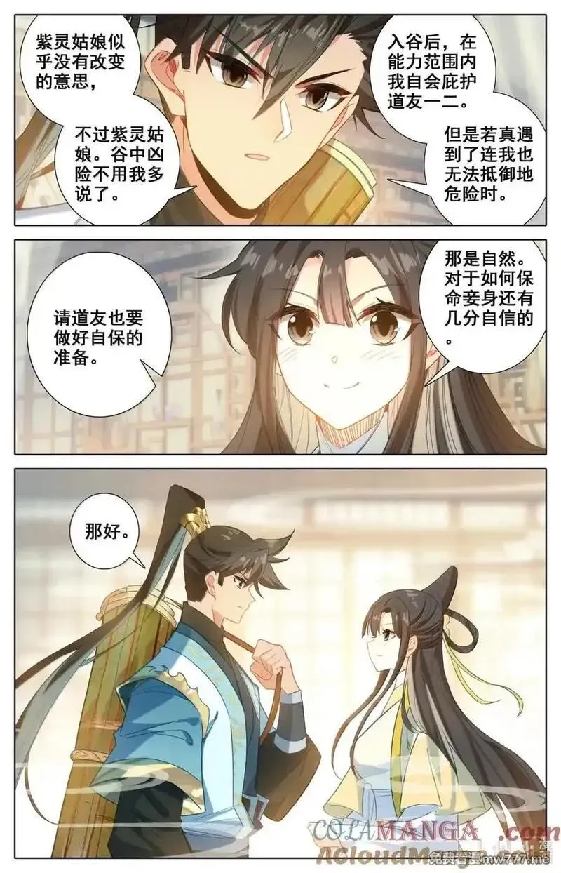 凡人修仙传,357 远行之前,第15张