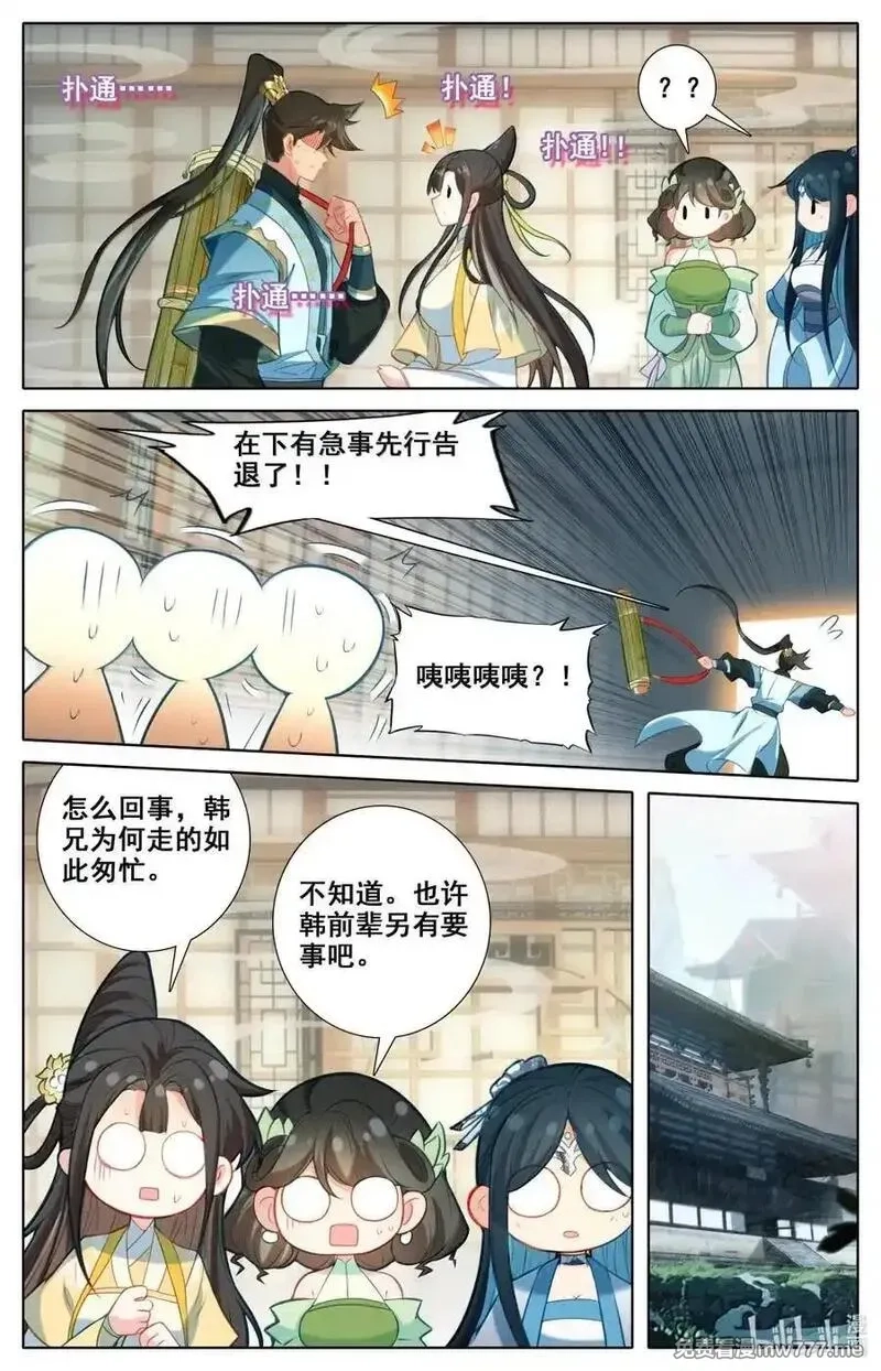 凡人修仙传,357 远行之前,第16张