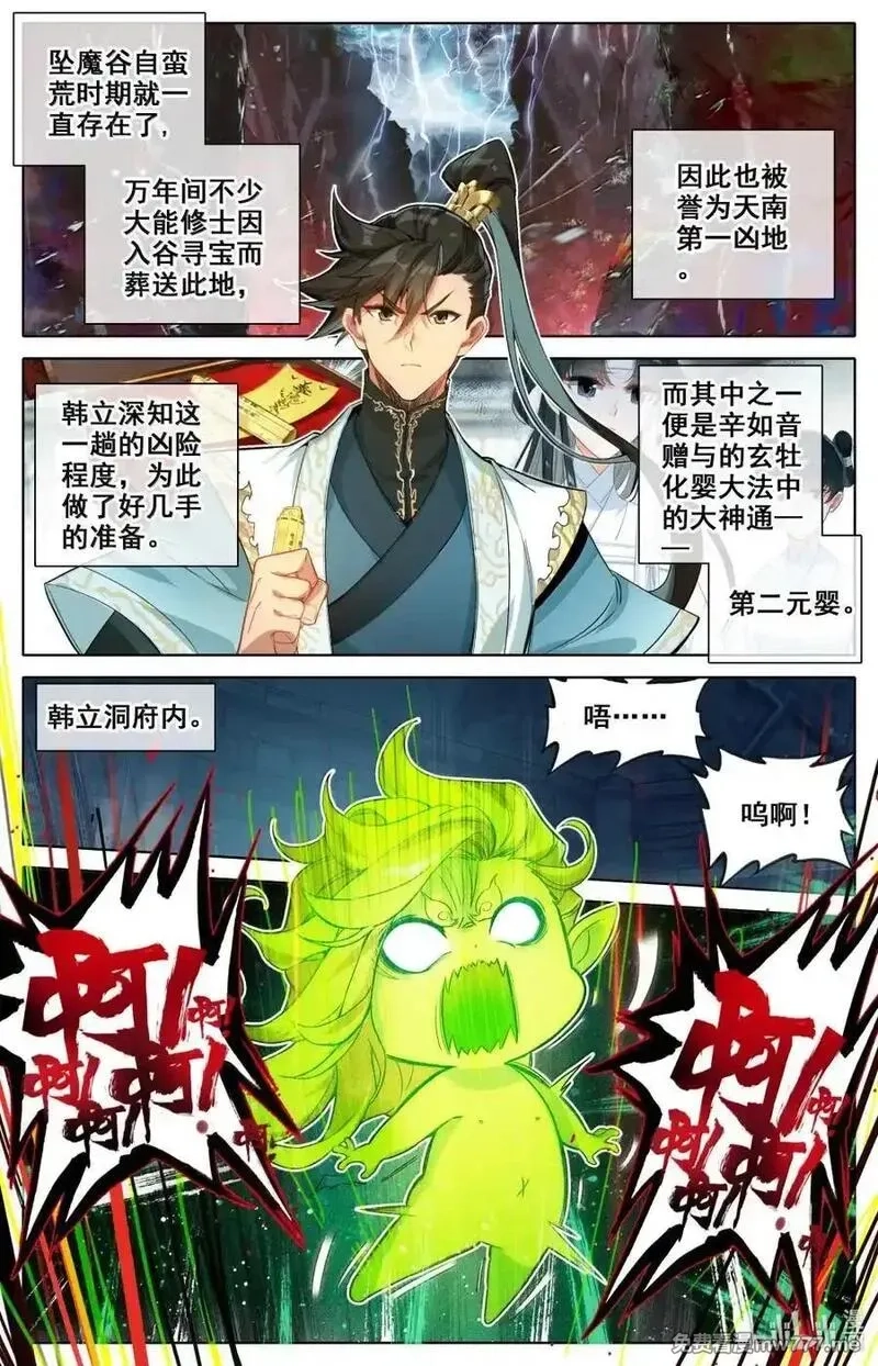 凡人修仙传,357 远行之前,第2张