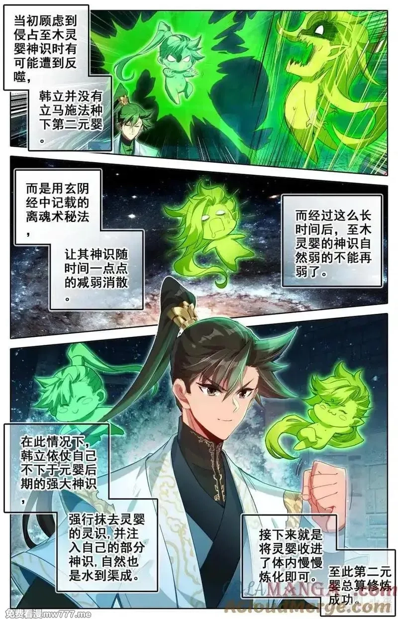 凡人修仙传,357 远行之前,第3张