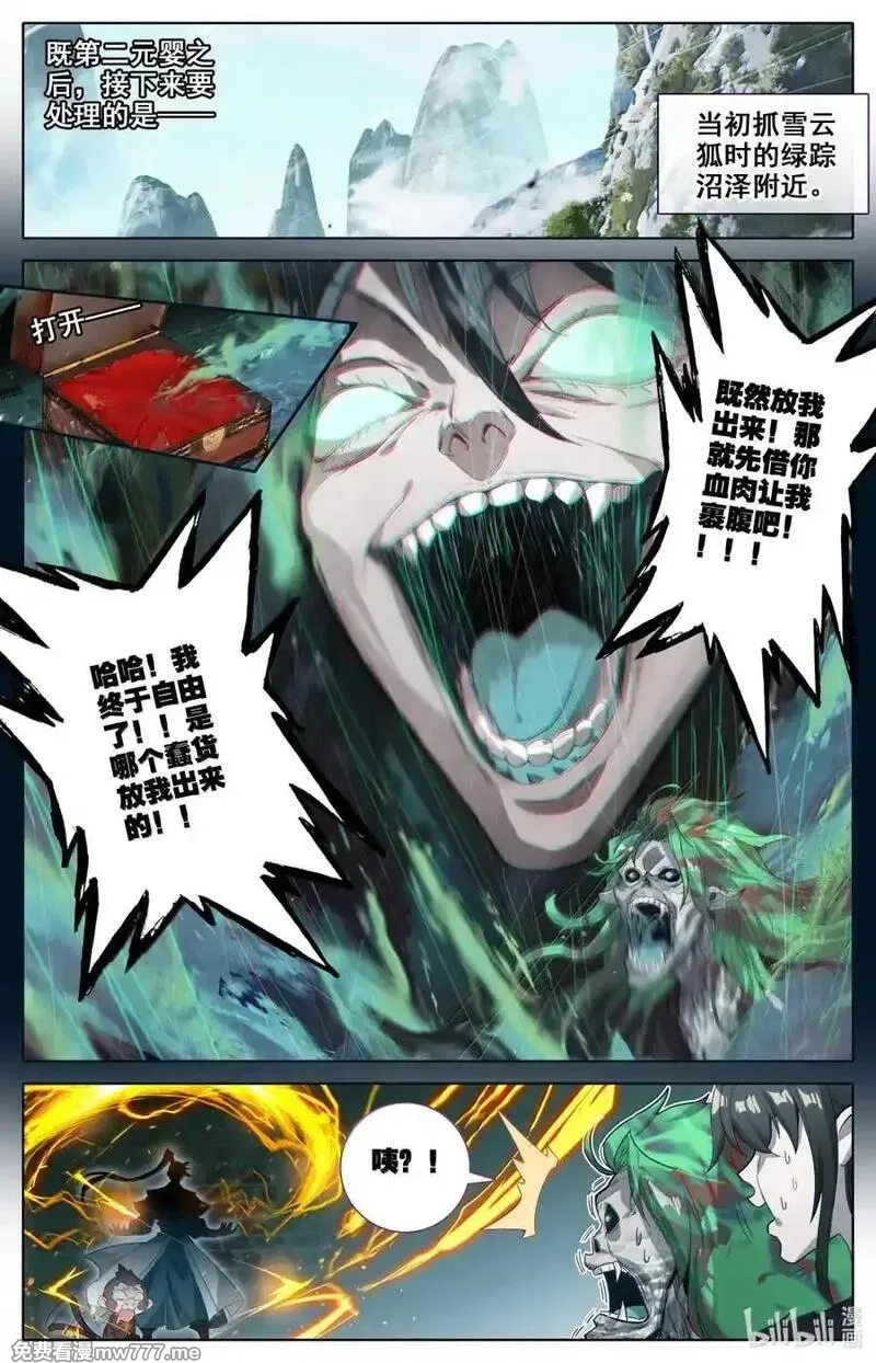 凡人修仙传,357 远行之前,第4张