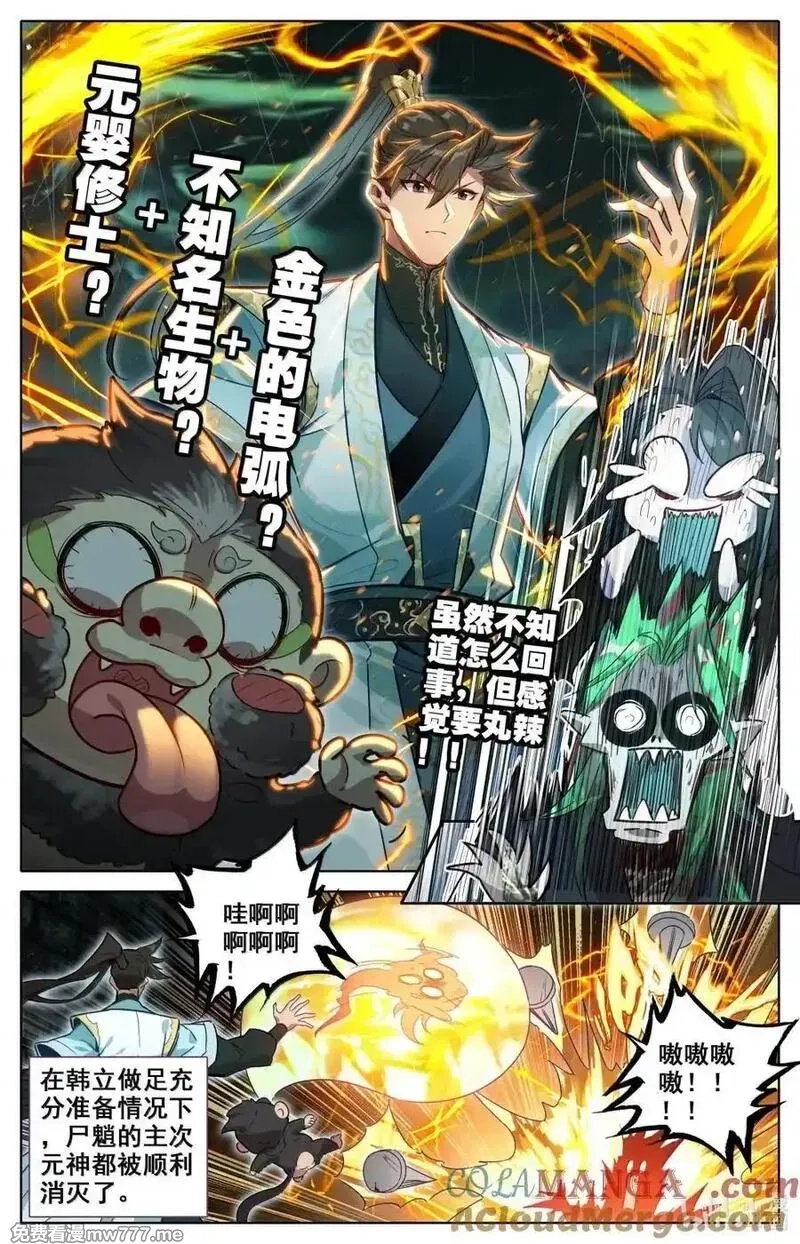 凡人修仙传,357 远行之前,第5张