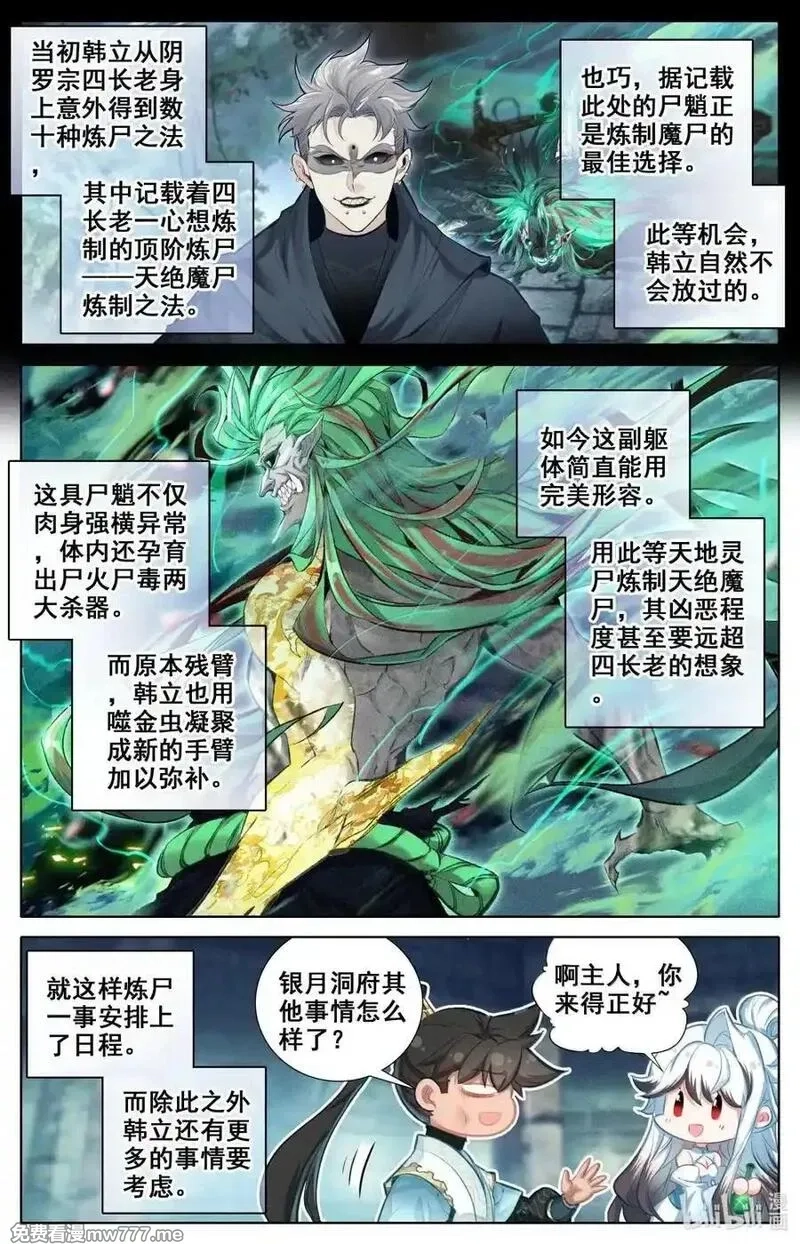 凡人修仙传,357 远行之前,第6张