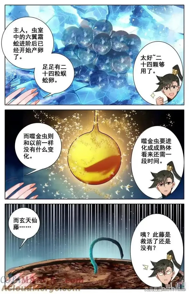 凡人修仙传,357 远行之前,第7张