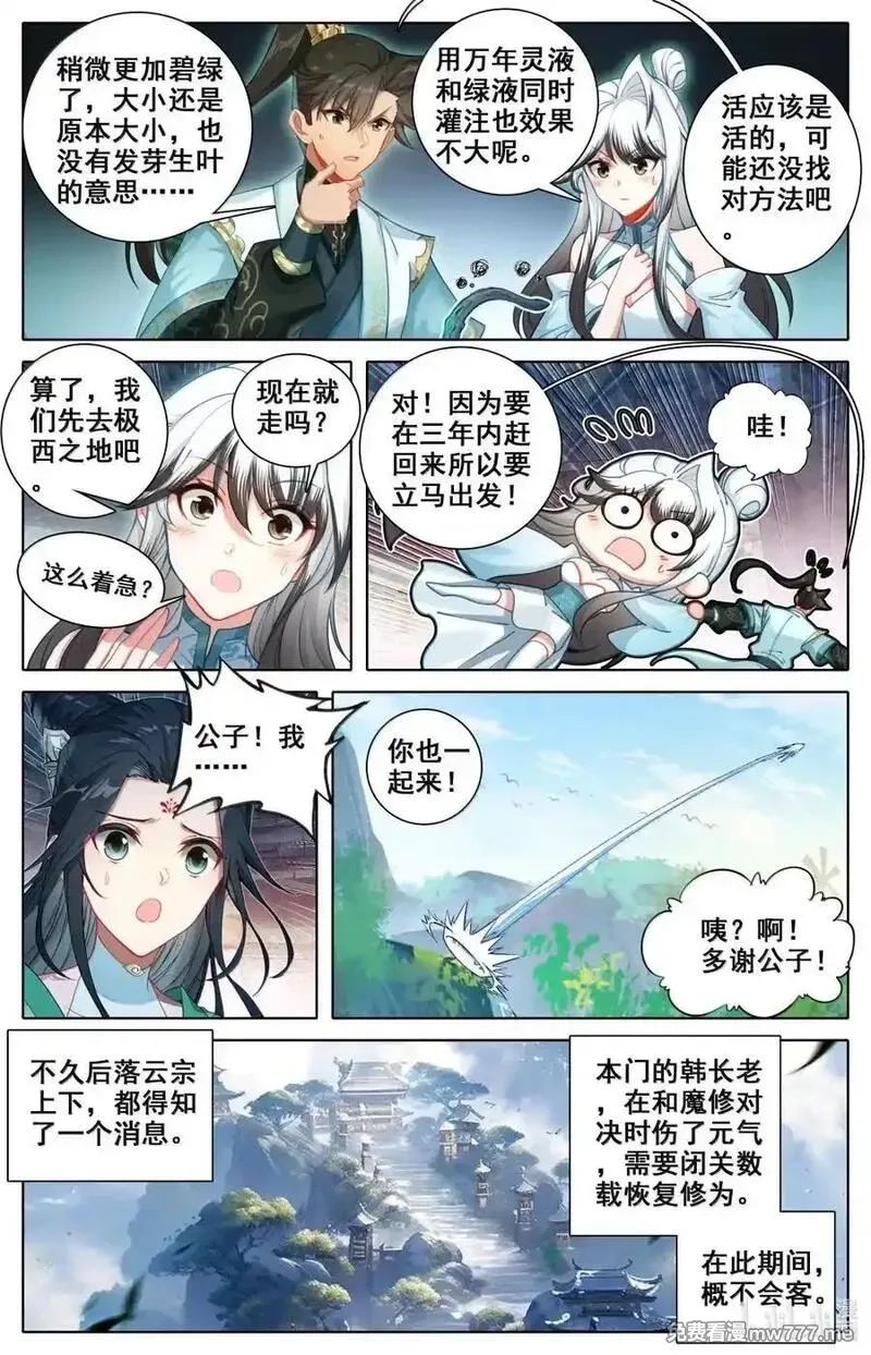 凡人修仙传,357 远行之前,第8张