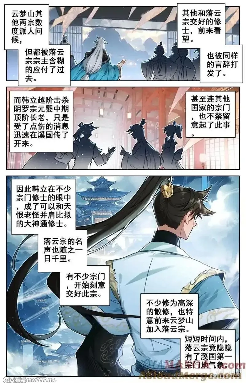 凡人修仙传,357 远行之前,第9张