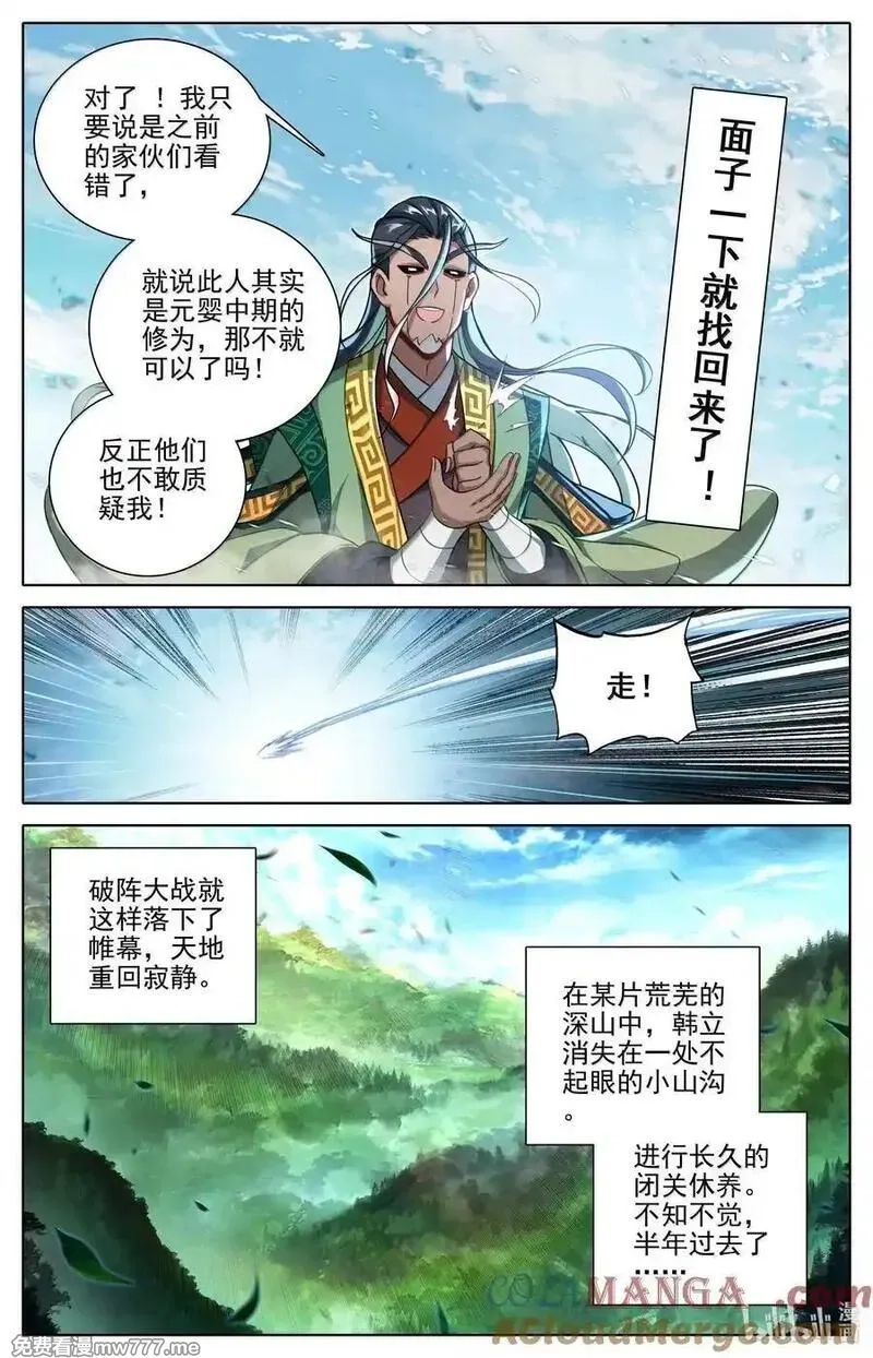 凡人修仙传,342 声名鹊起,第15张