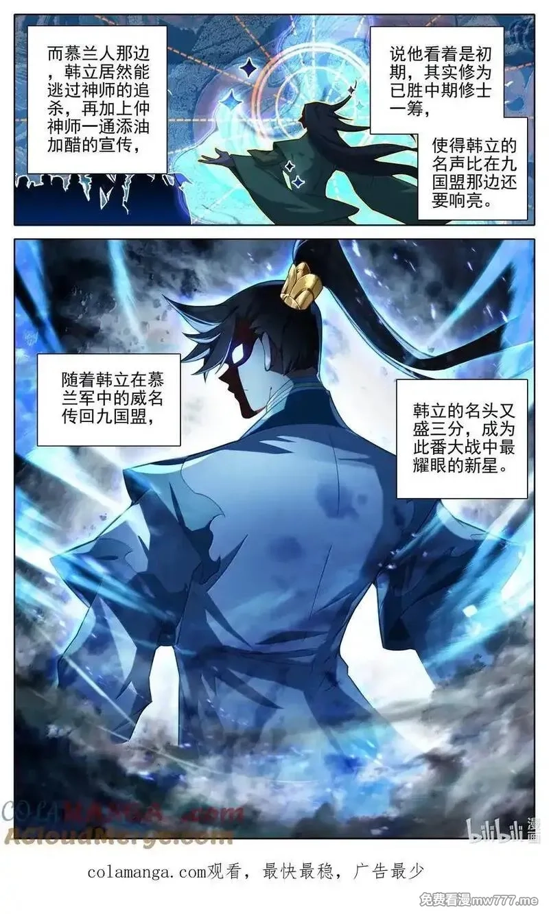 凡人修仙传,342 声名鹊起,第17张