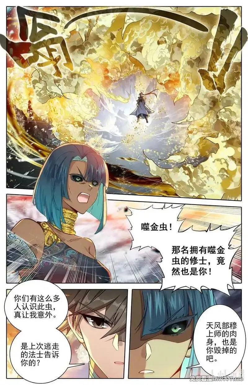 凡人修仙传,339 突兀圣虫,第10张