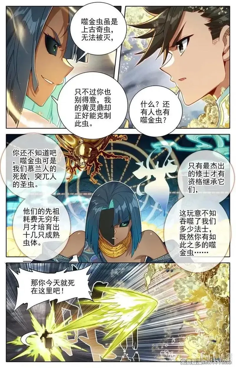 凡人修仙传,339 突兀圣虫,第12张