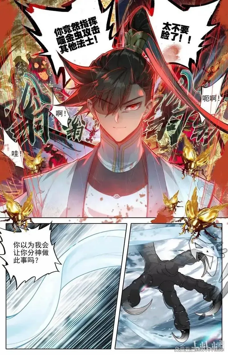 凡人修仙传,339 突兀圣虫,第14张