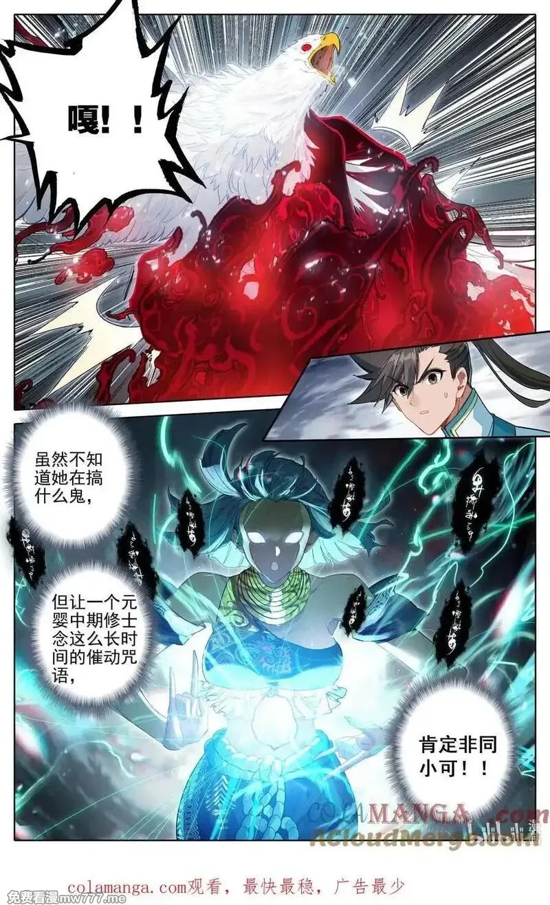 凡人修仙传,339 突兀圣虫,第17张