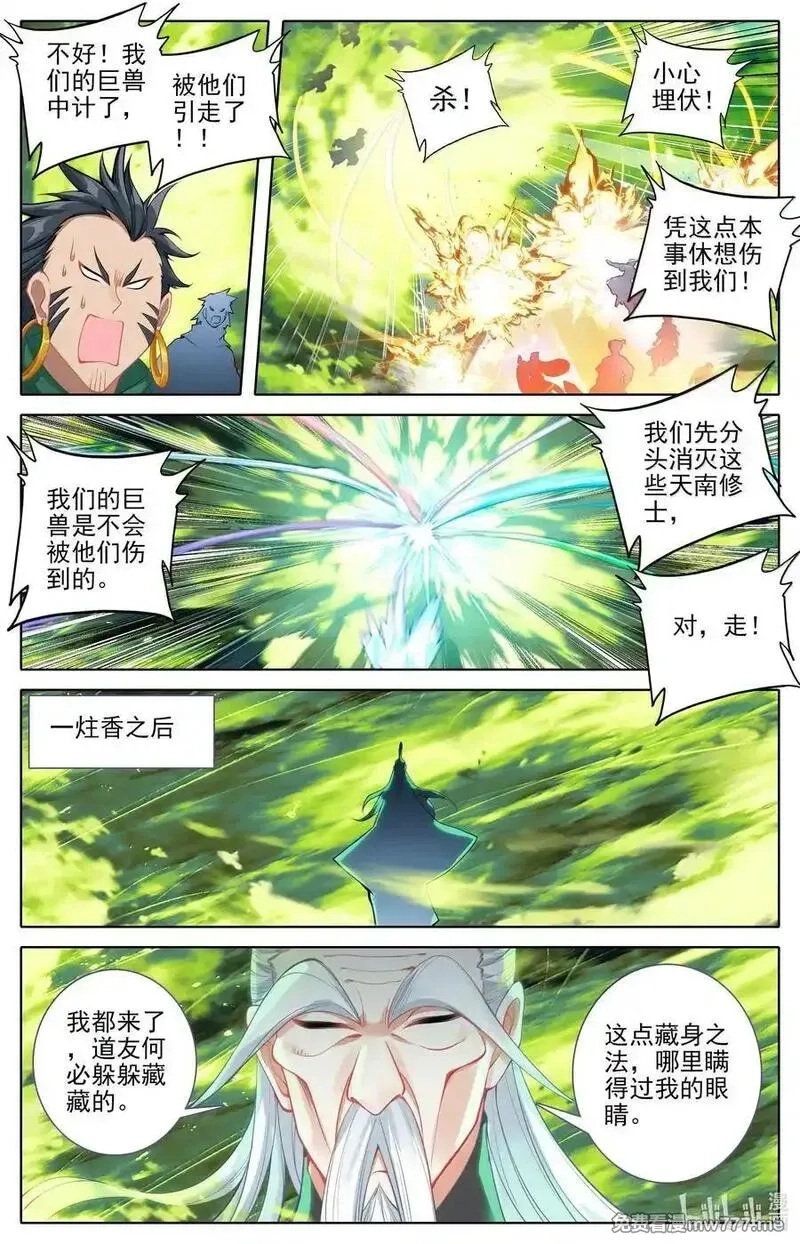 凡人修仙传,339 突兀圣虫,第2张