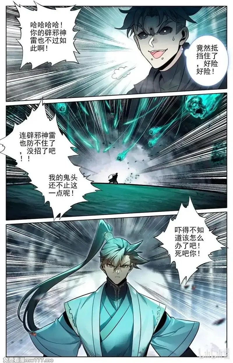 凡人修仙传,355 真正的威胁,第10张