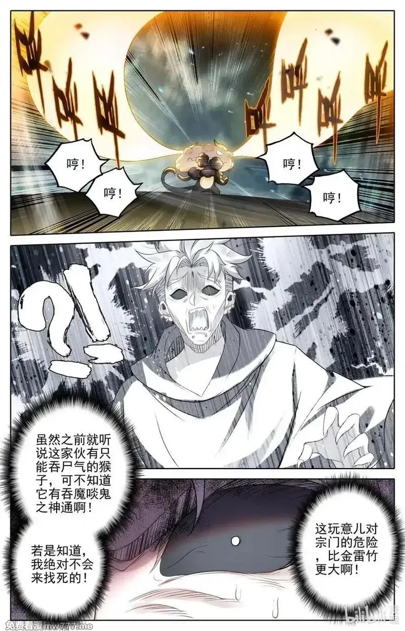 凡人修仙传,355 真正的威胁,第16张
