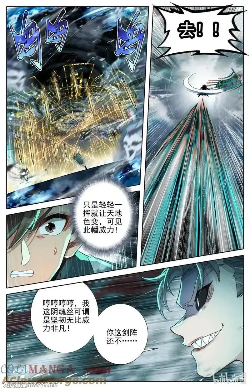 凡人修仙传,355 真正的威胁,第5张