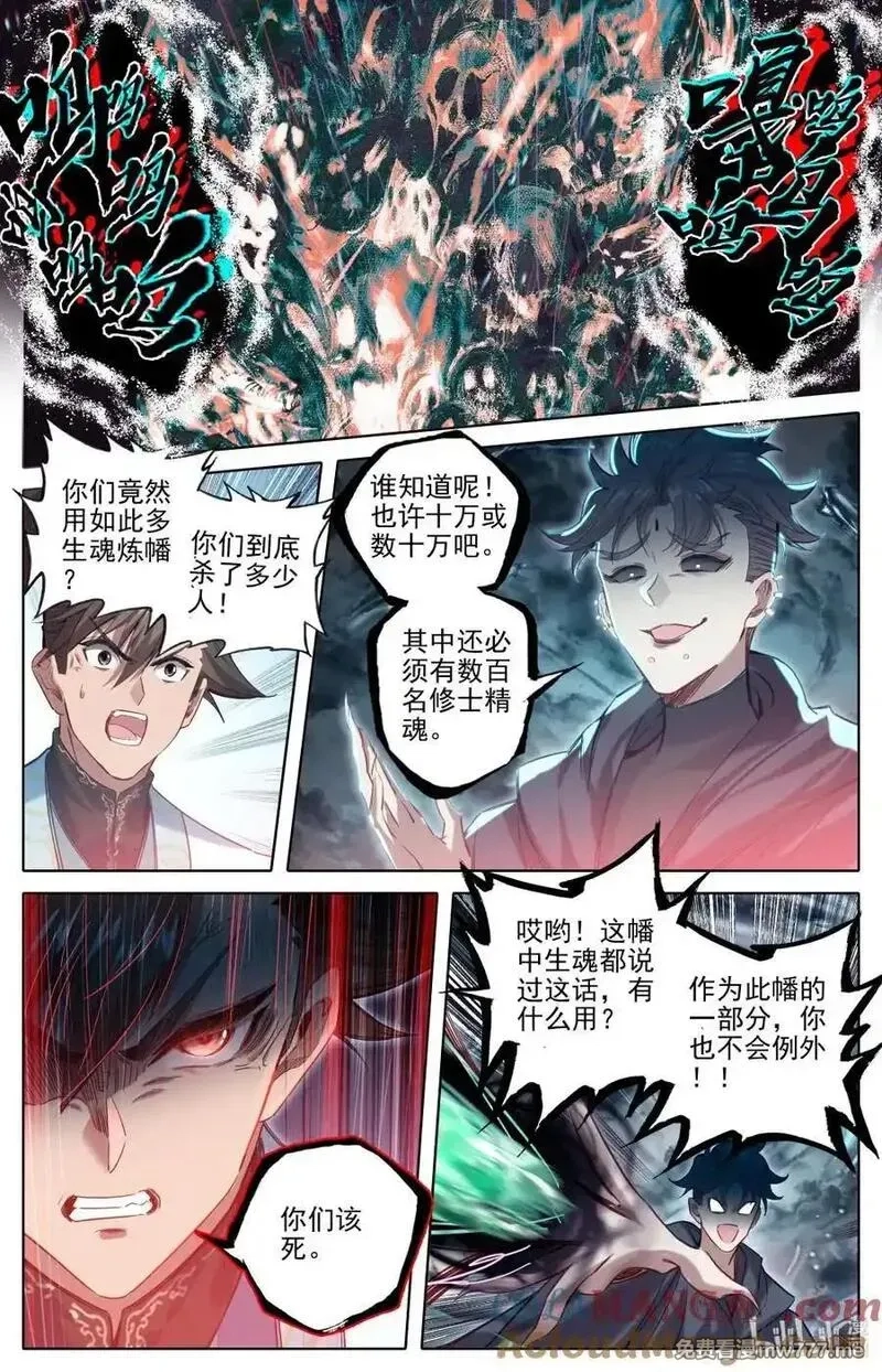 凡人修仙传,355 真正的威胁,第7张