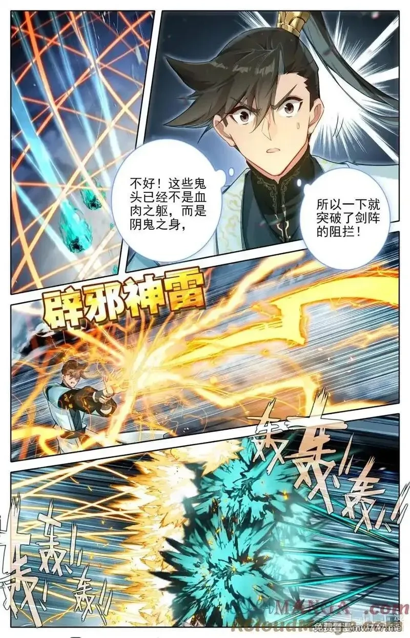 凡人修仙传,355 真正的威胁,第9张