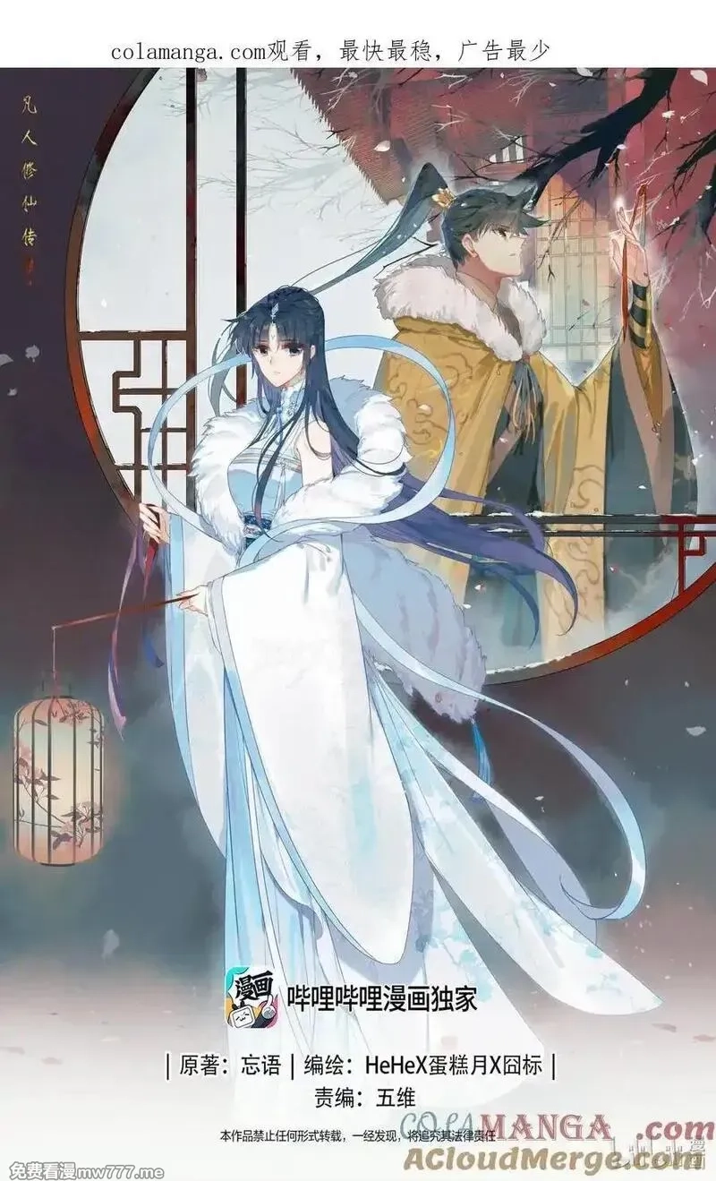凡人修仙传,354 大庚剑阵,第1张