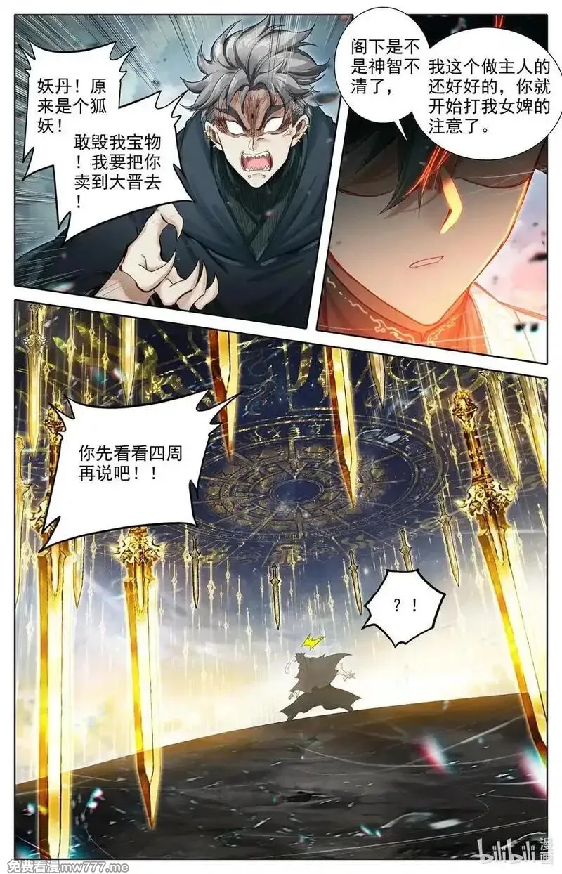 凡人修仙传,354 大庚剑阵,第12张