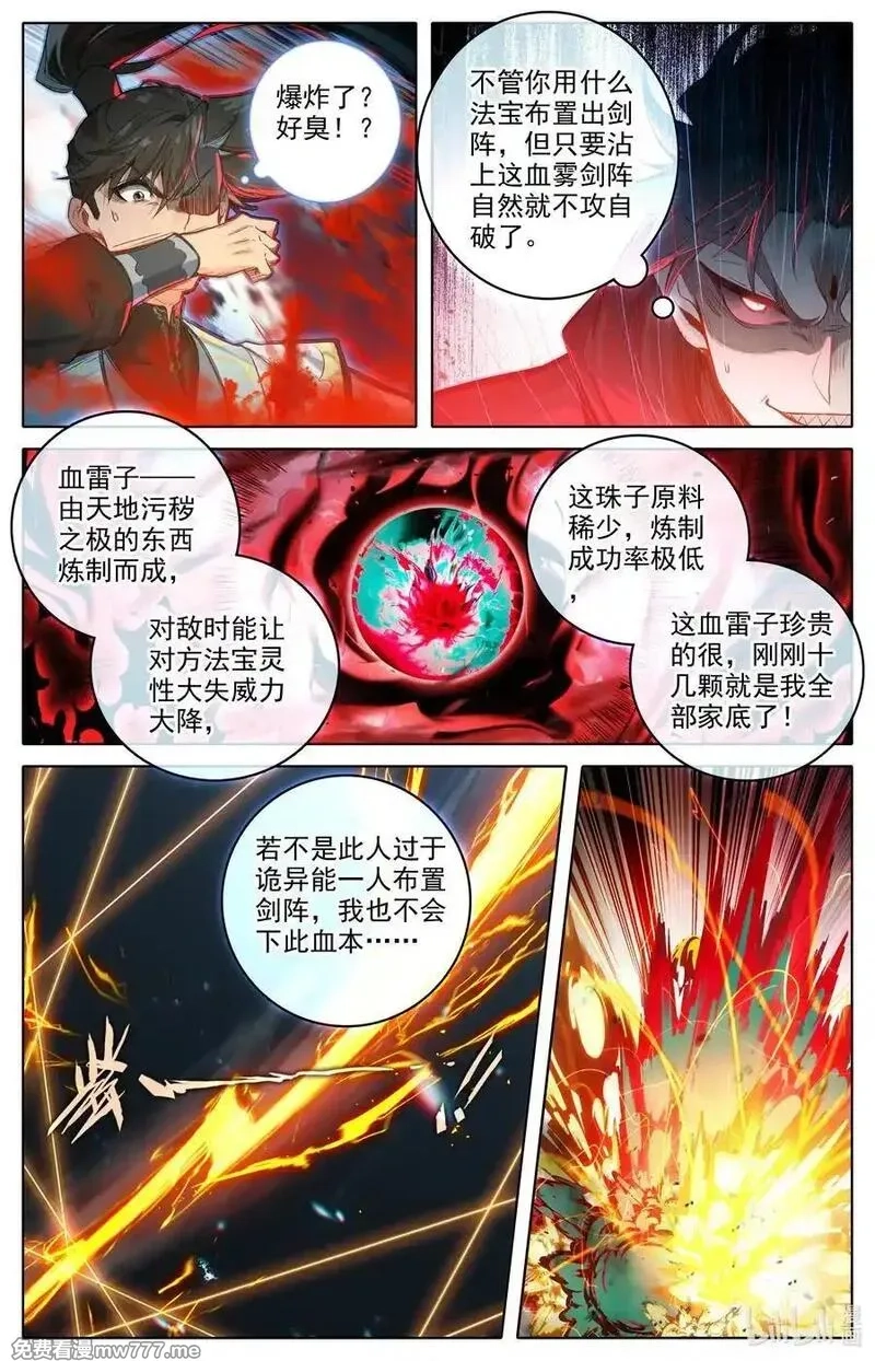 凡人修仙传,354 大庚剑阵,第16张