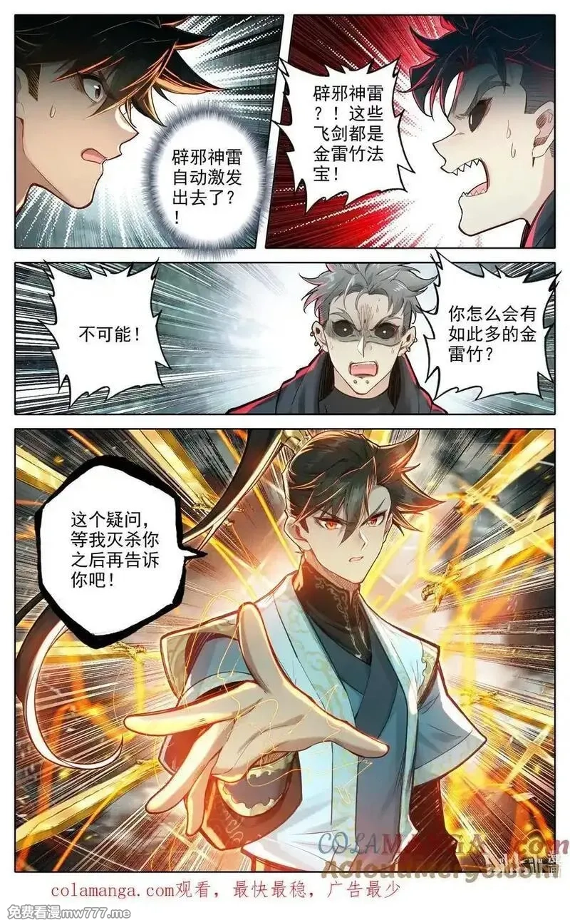 凡人修仙传,354 大庚剑阵,第17张