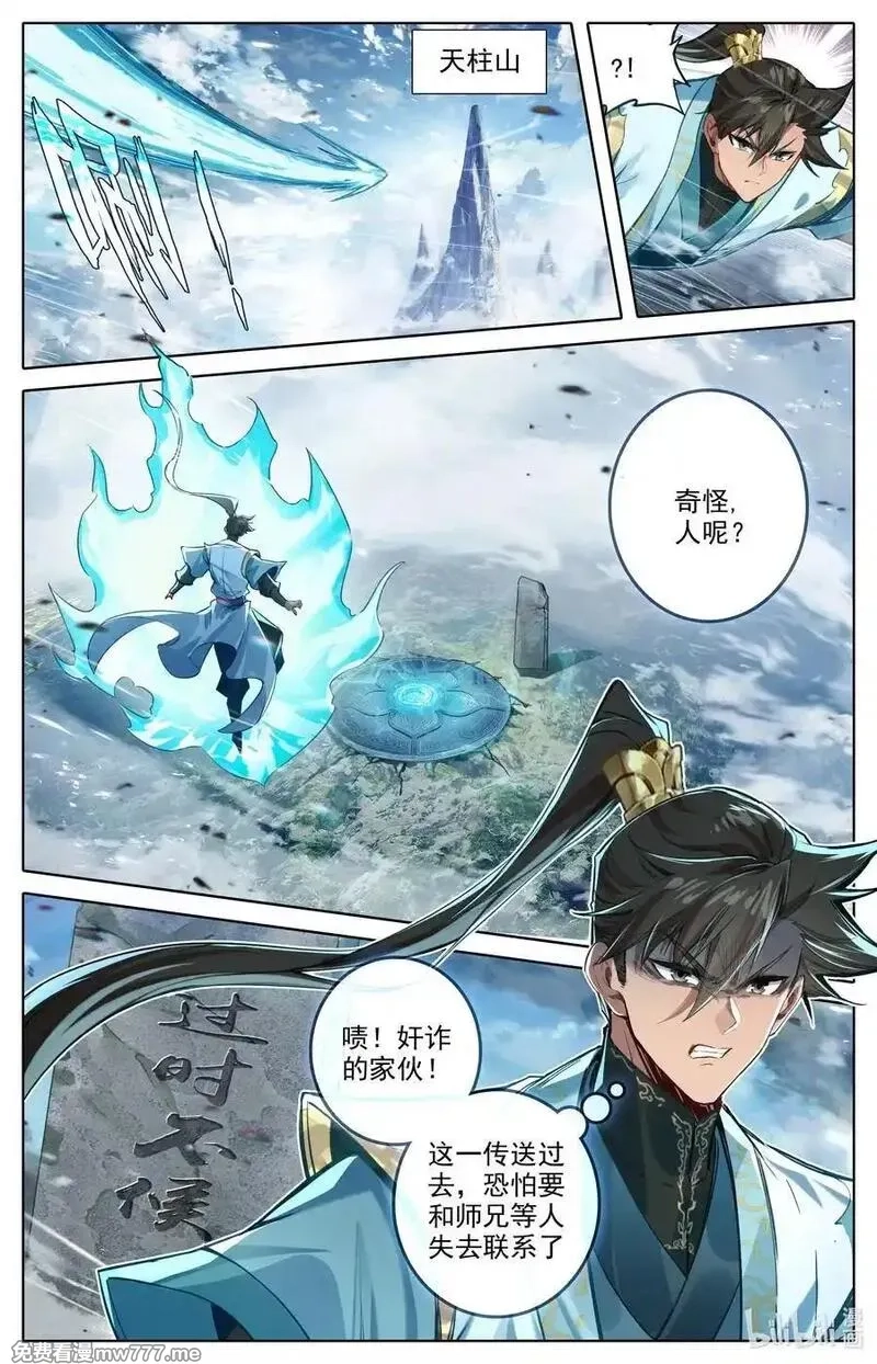 凡人修仙传,354 大庚剑阵,第2张