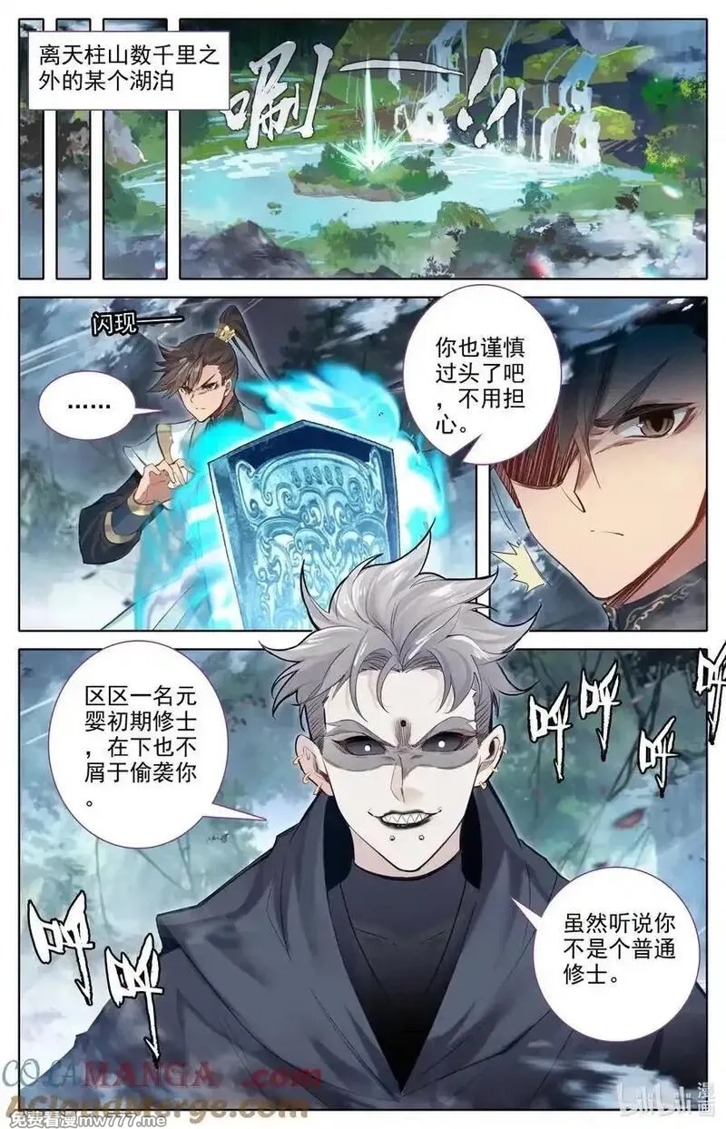 凡人修仙传,354 大庚剑阵,第3张