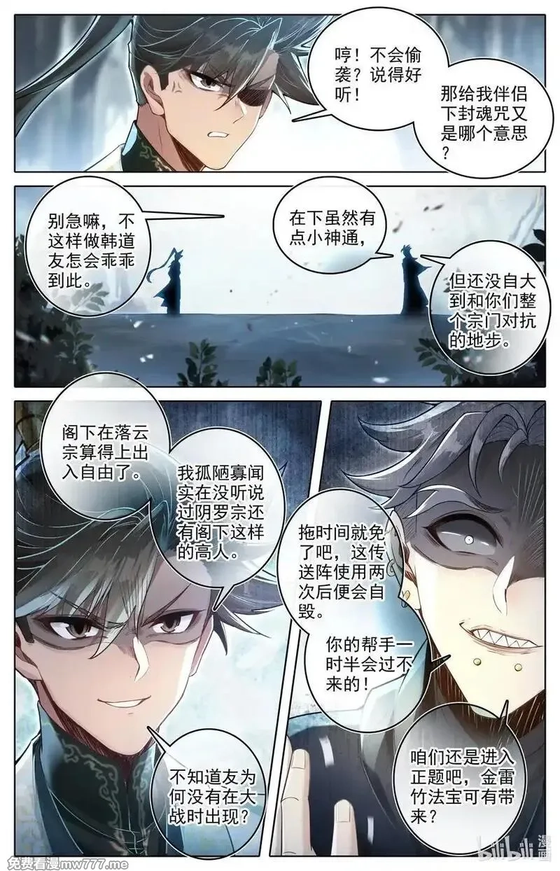 凡人修仙传,354 大庚剑阵,第4张