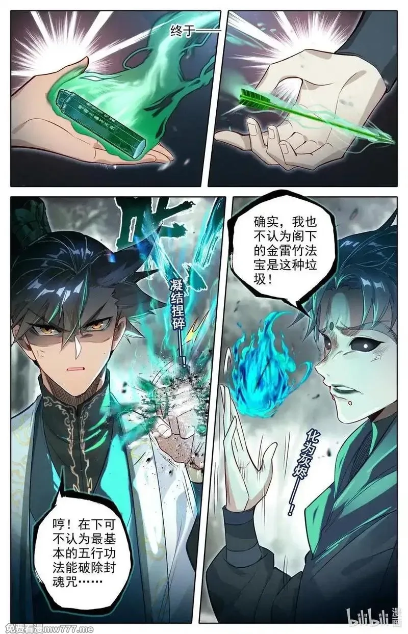 凡人修仙传,354 大庚剑阵,第6张