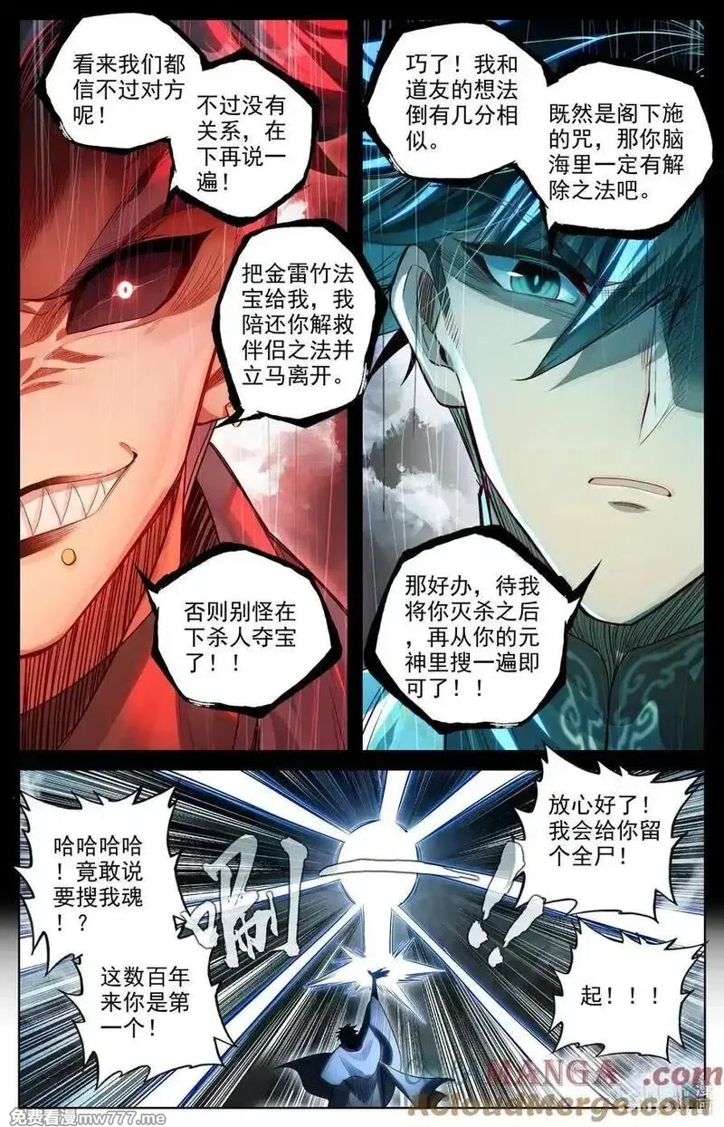 凡人修仙传,354 大庚剑阵,第7张