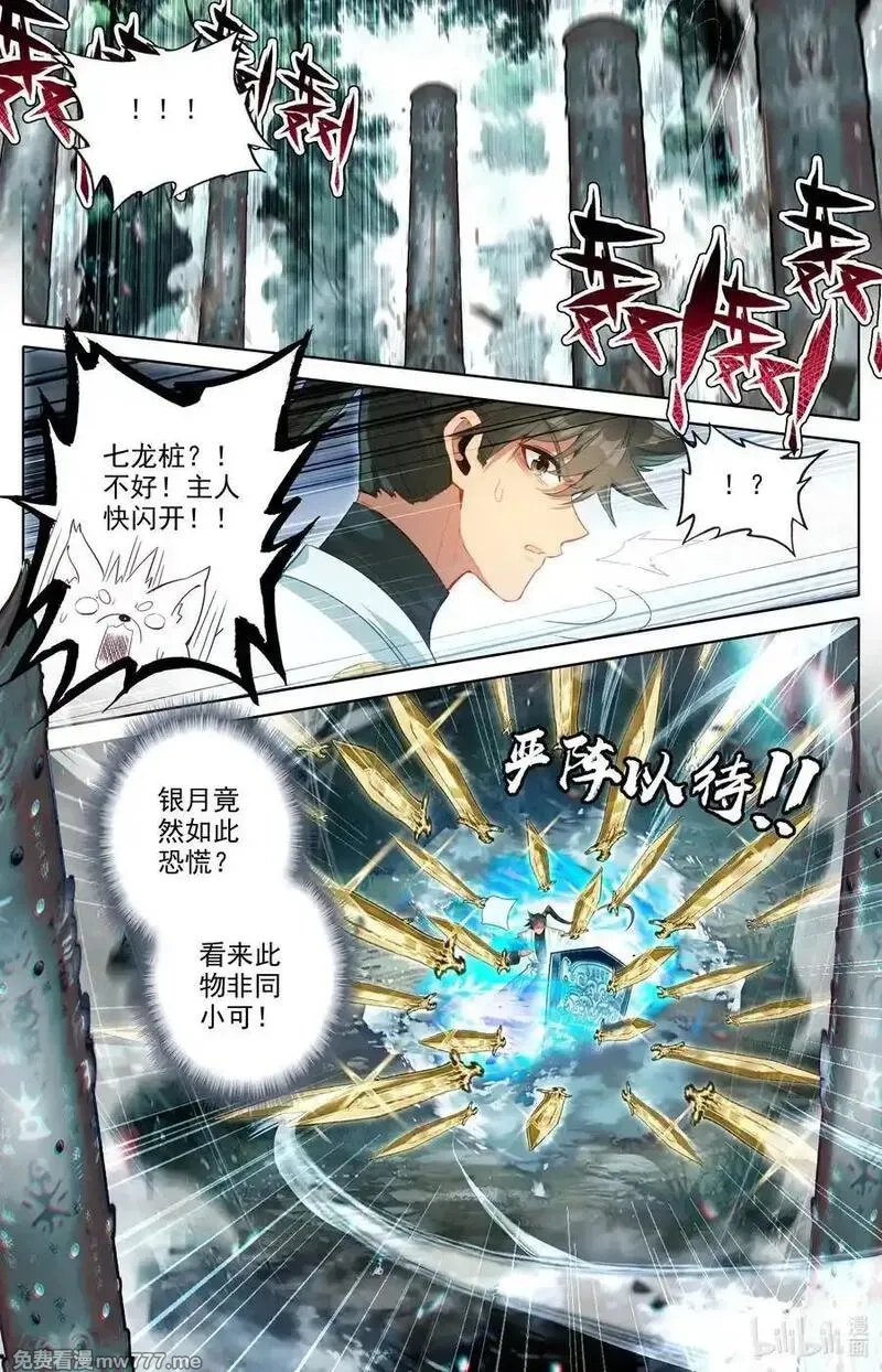 凡人修仙传,354 大庚剑阵,第8张