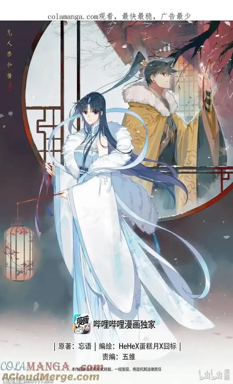 凡人修仙传,358 大衍神君,第1张