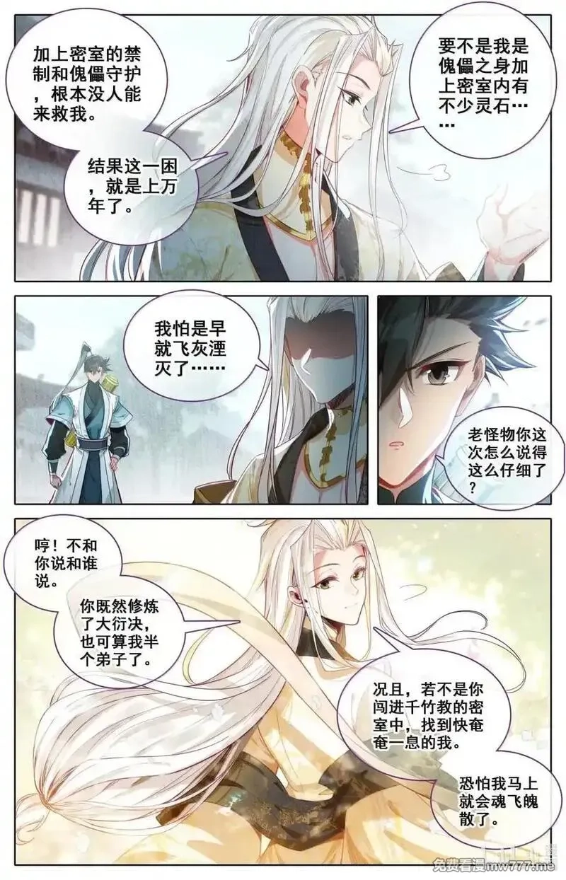 凡人修仙传,358 大衍神君,第10张