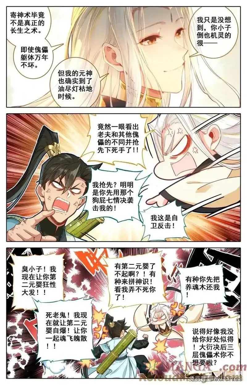 凡人修仙传,358 大衍神君,第11张