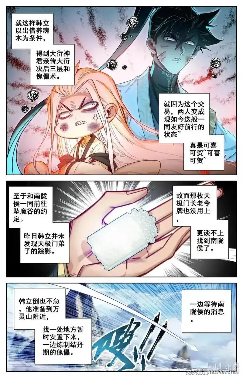 凡人修仙传,358 大衍神君,第12张