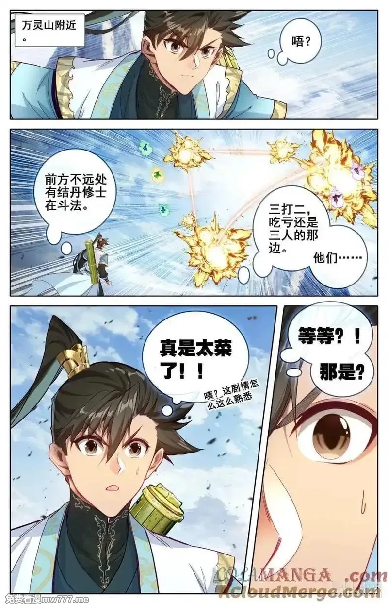 凡人修仙传,358 大衍神君,第13张