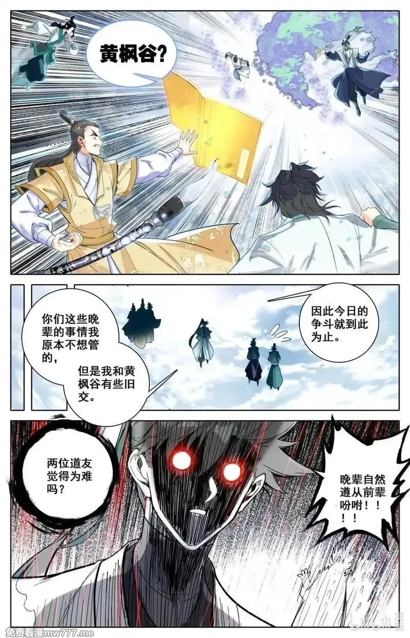 凡人修仙传,358 大衍神君,第14张