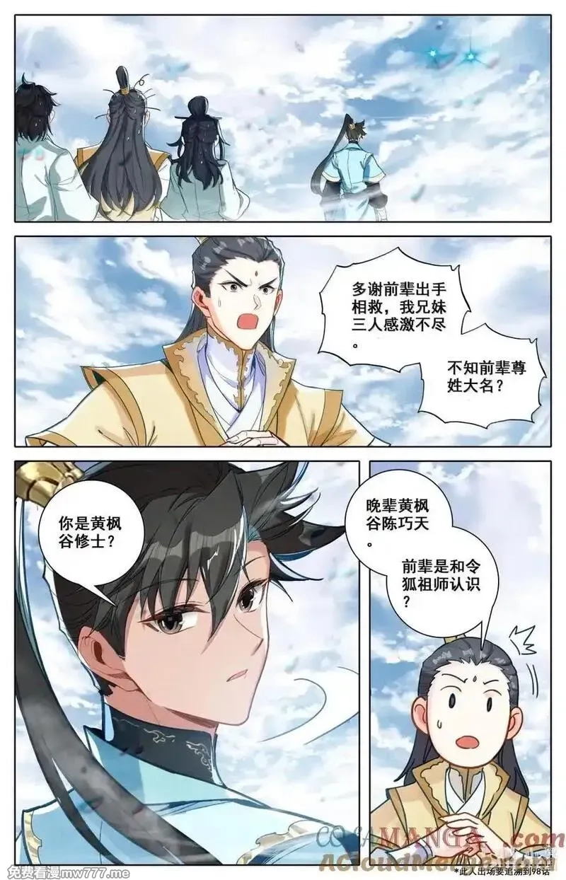 凡人修仙传,358 大衍神君,第15张