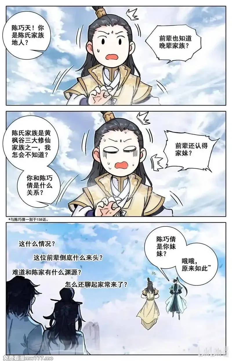 凡人修仙传,358 大衍神君,第16张