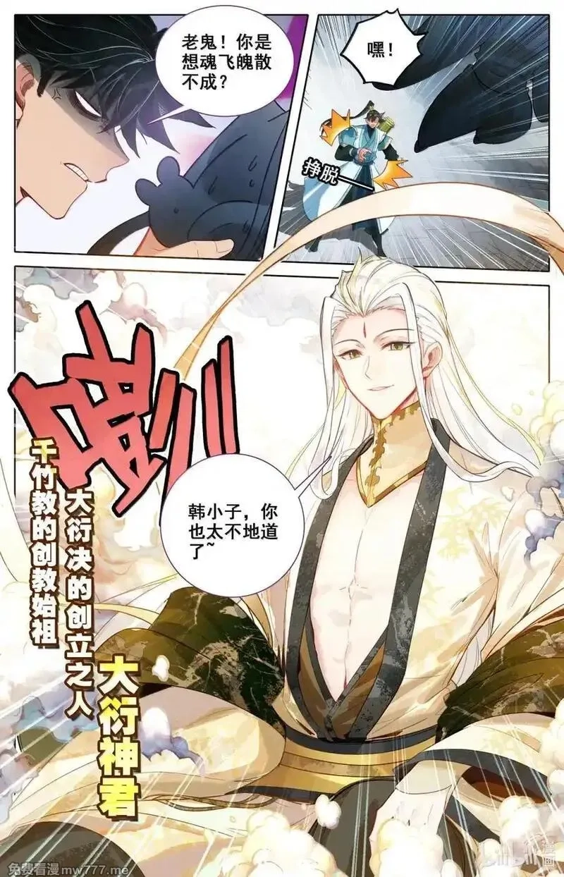 凡人修仙传,358 大衍神君,第2张