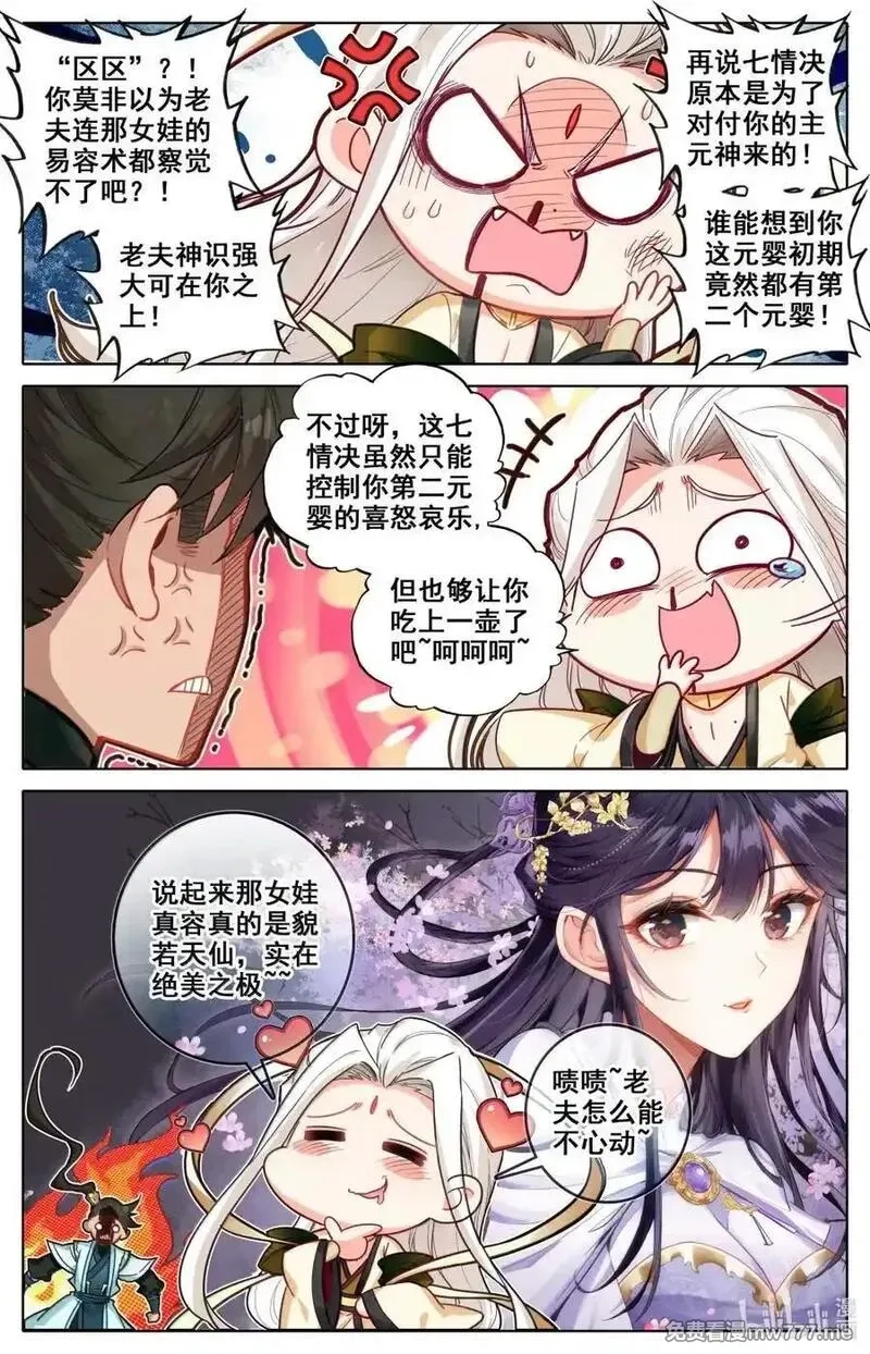 凡人修仙传,358 大衍神君,第4张