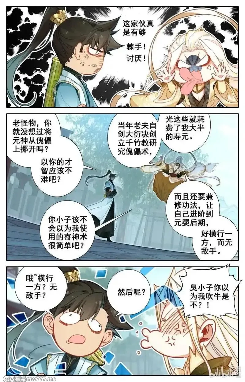 凡人修仙传,358 大衍神君,第6张